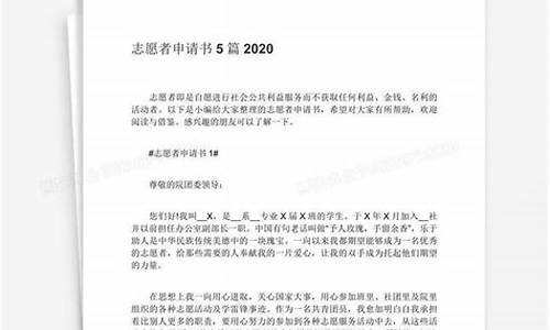 奥运会志愿者申请书_奥运会志愿者申请书英文